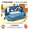 2023新品kokuyo国誉塔卡沙第三弹联名HACO笔袋高颜值大容量 商品缩略图2