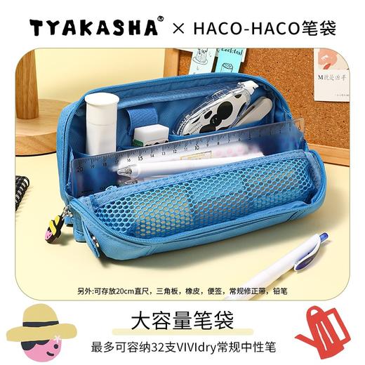 2023新品kokuyo国誉塔卡沙第三弹联名HACO笔袋高颜值大容量 商品图2