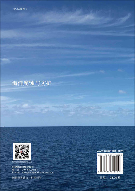 海洋腐蚀与防护/杜敏等 商品图1