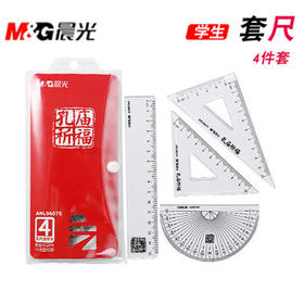 【开学季大放价】晨光孔庙祈福考试必备套尺四件套直尺量角器三角尺套装ARL96075