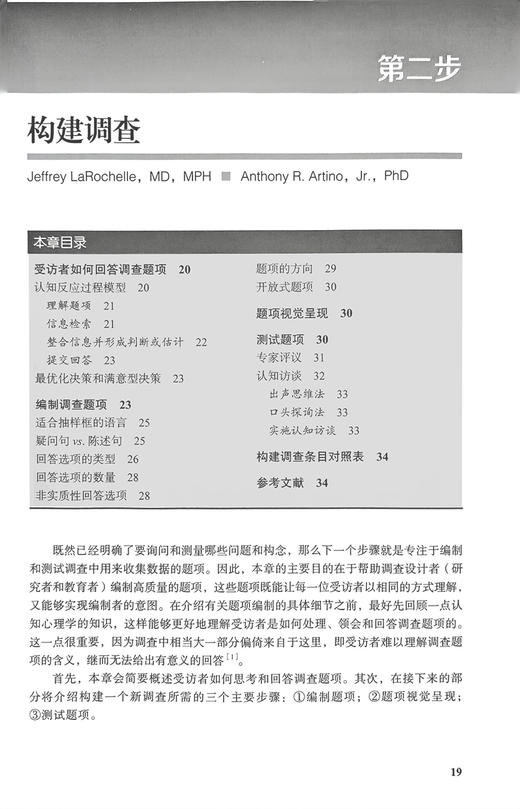 医学教育调查研究方法六步法 吴红斌主译 医学教育理论与实践系列丛书 调查研究实践步骤快速参考清单案例示例 北京大学医学出版社 商品图3