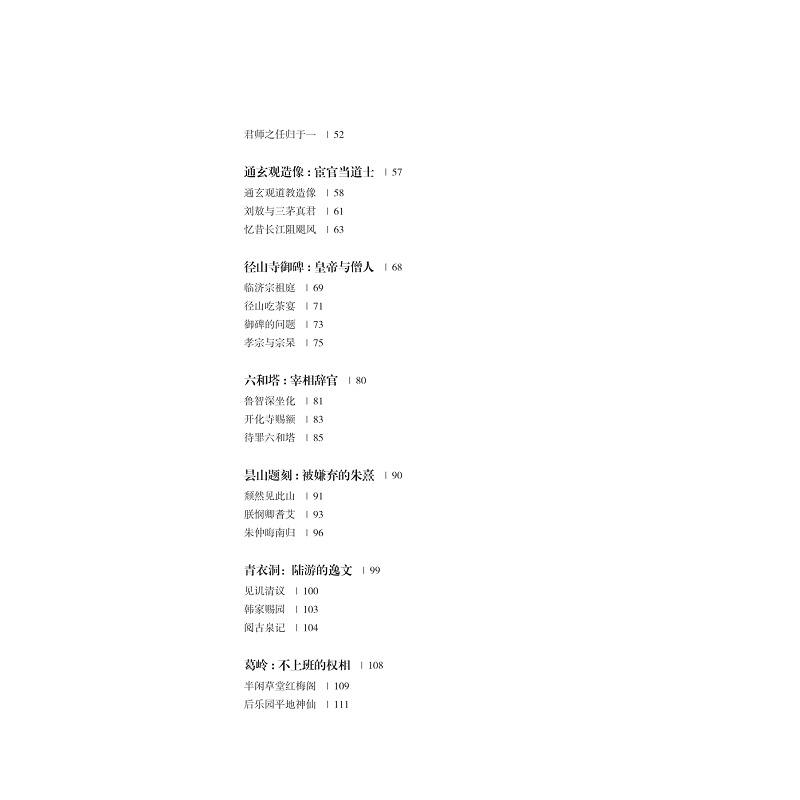 试读PDF-9787308234283(1-1)-杭州寻宋_040.jpg