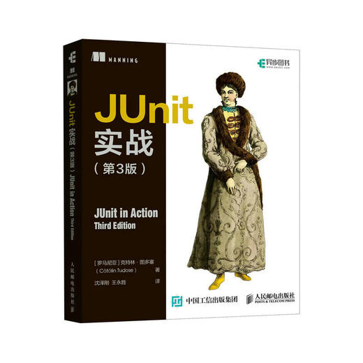 JUnit实战（第3版） JUnit5软件测试JUnit体系结构JUnit4开发Java开发计算机程序设计软件开发书籍 商品图1