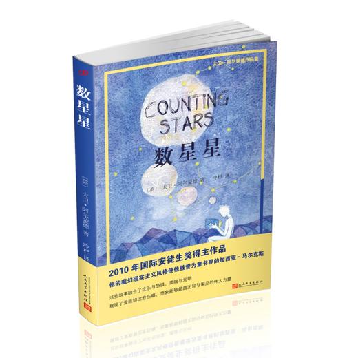 国际安徒生奖得主大卫•阿尔蒙德作品集（10册） 商品图5