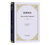 道德政治：或建立在道德基础上的国家治理（四菜一汤精装本） [法]霍尔巴赫 著 狄玉明 译 商务印书馆 商品缩略图0