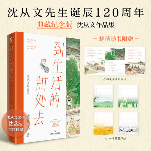 到生活的甜处去 沈从文作品集 商品图2