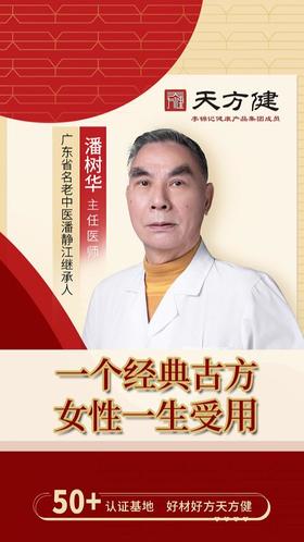 一个经典古方，女性一生受用。