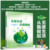 无废生活从我做起 商品缩略图0
