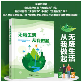 无废生活从我做起
