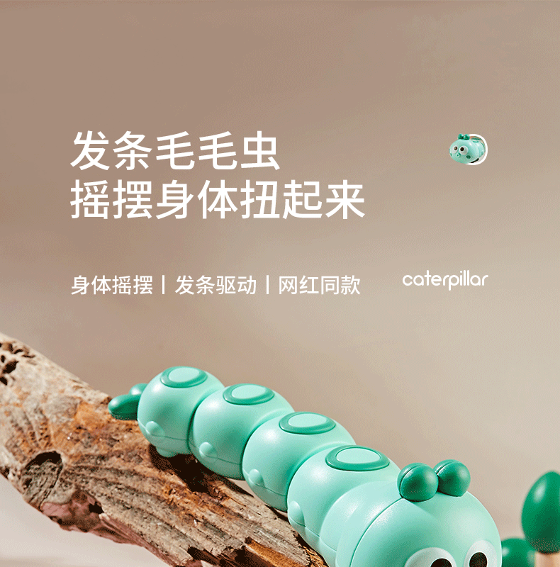 发条毛毛虫详情3_01.gif