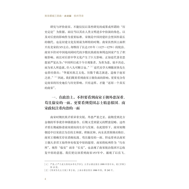 试读PDF-9787308234283(1-1)-杭州寻宋_008.jpg