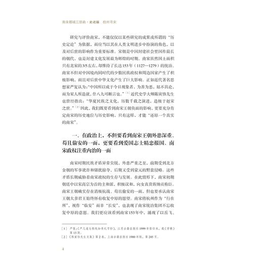 杭州寻宋/南宋全书/南宋丛书/王国平/吴铮强/曾晓祺/浙江大学出版社 商品图4