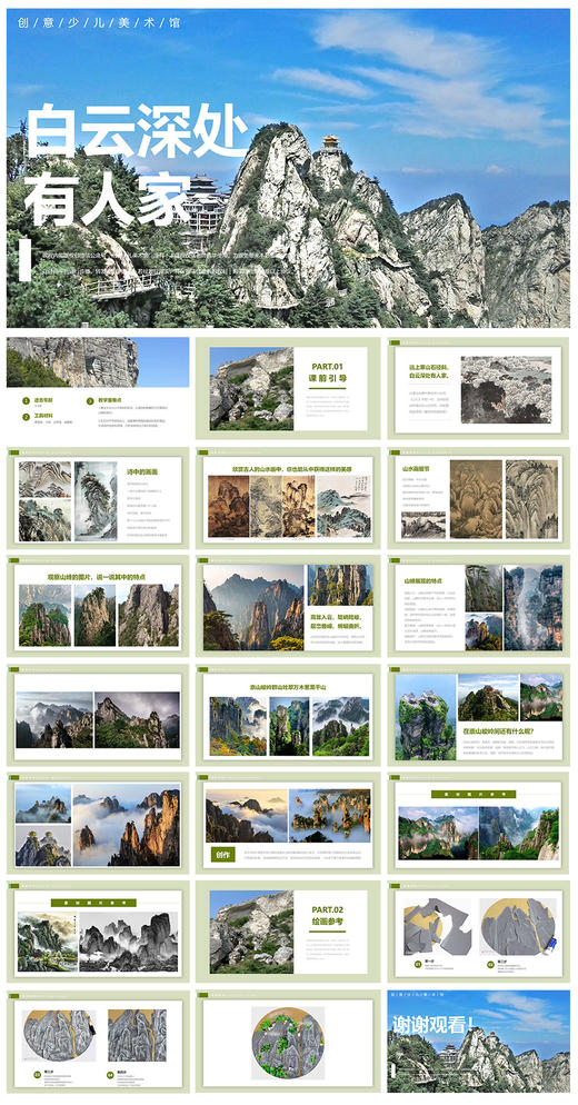 《白云深处有人家》自动发货：下单后，点击手机短信中收到的链接，即可获取文件下载的链接；如有任何问题，可添加客服微信hm33268获得帮助。 商品图1