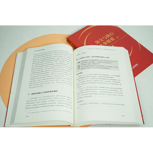 保全与执行实务精要（上下册）  吴志强 张烨著 商品图7