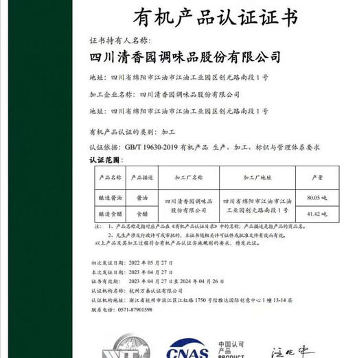 【15项农残0检出】《有机酱油/醋 中国非遗传承产品》百年老字号 O添加 商品图11
