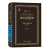 欧洲文明进程·司法与法治卷 侯建新 主编 程汉大 著 商务印书馆 商品缩略图0