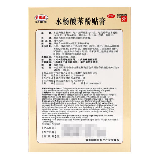 爬山虎,水杨酸苯酚贴膏【0.2g*4片*2袋】黄石卫生材料 商品图2