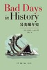 另类编年史 盘点历史上“糟糕”的365天 商品缩略图0
