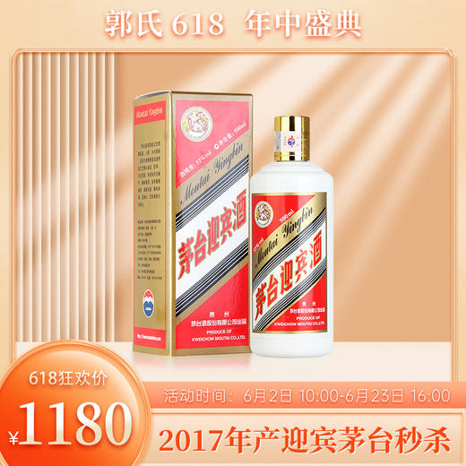 2017年产茅台 飞天迎宾酒 53度 商品图0