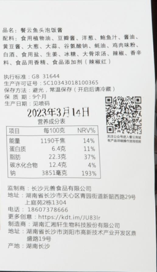 餐云鱼头泡饭酱   风靡各大餐厅的招牌鱼头泡饭配方  轻松将招牌菜实现标准化操作  特色餐饮创新推荐  （2斤装一包做10份） 商品图6