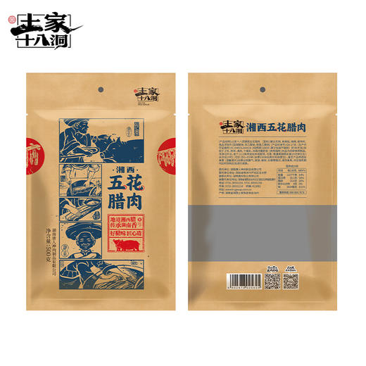 唐人神 土家十八洞湖南特产腊味湘西腊肉五花肉500g 商品图4