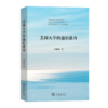 美国大学的通识教育（大学校长系列） 黄坤锦 著 商务印书馆 商品缩略图0