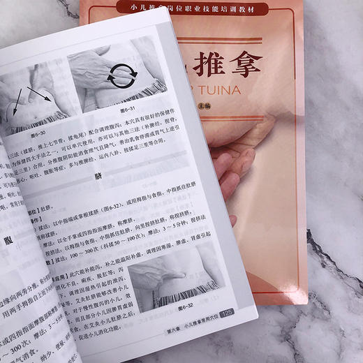 小儿推拿 商品图4