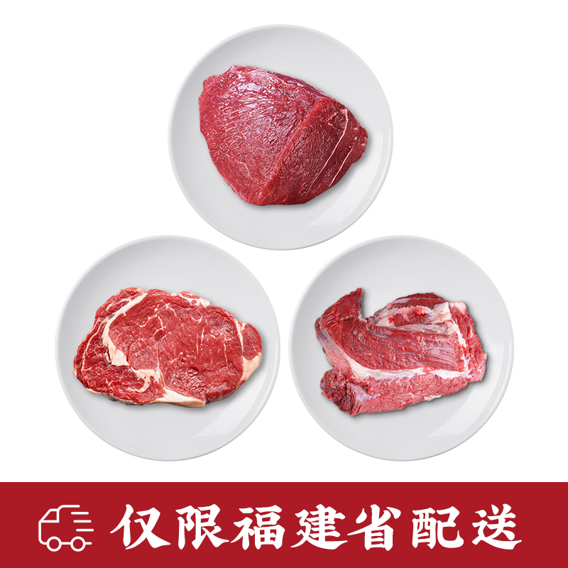 闽宁镇万福千家优选牛肉组合T200-24（只限福建省配送）