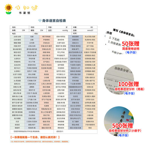 【2023年大春公司版本】健康症状自检表-读懂身体的语言不良生活习惯 272项大病早期的症状有赠品包邮 商品图1