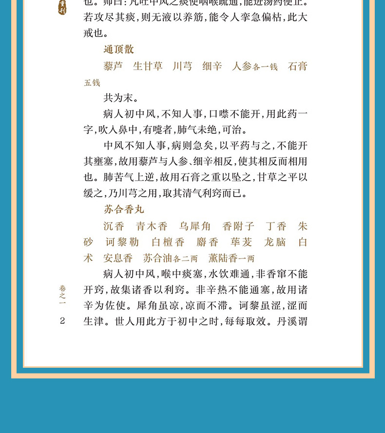 中医临床必读丛书_09.jpg