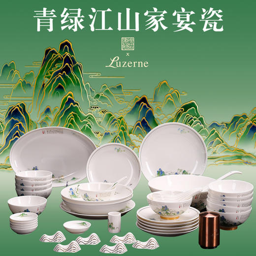 东方魂宝【青绿江山-家宴瓷】让每一位客人都能体验到当之无愧的高品质生活 商品图0