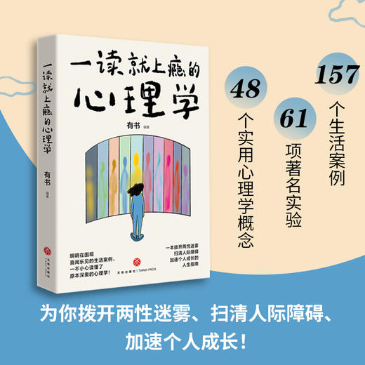 一读就上瘾的心理学 商品图2