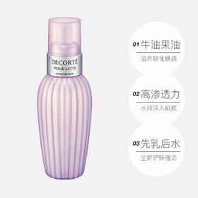 【238元会员福利】黛珂牛油果植萃乳液150ml