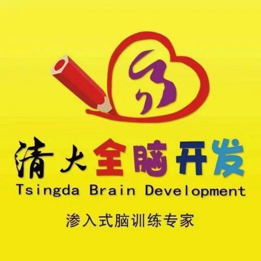 【兴顺路清大全脑开发】19.9元抢购3次全脑精品课，科学有效提高宝贝的综合素质能力，还不赶快抢购！ 商品图5