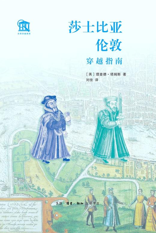 莎士比亚伦敦穿越指南 商品图0