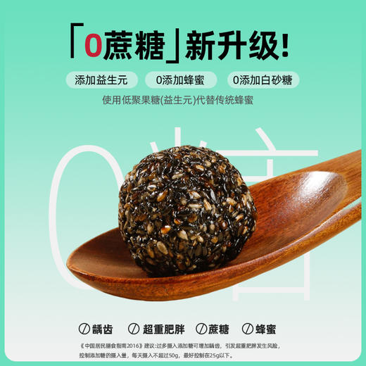 糖学友无添加蔗糖黑芝麻丸扎实耐嚼益生元黑芝麻丸熬夜养发黑芝麻球 商品图1