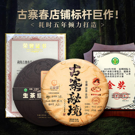 【古寨秘境五星级】斗茶金奖得主，店铺标杆巨作古粉必抢，前期拓口碑补贴发售，真好茶真好喝 商品图7