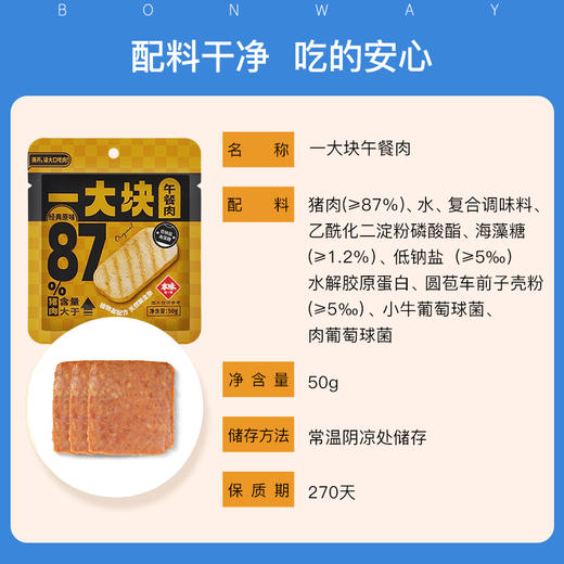 本味鲜物一大块午餐肉单独包装即食火腿儿童早餐三明治专用300g 商品图3