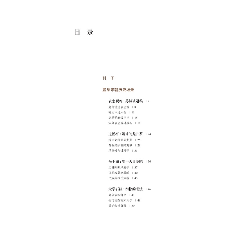 试读PDF-9787308234283(1-1)-杭州寻宋_039.jpg