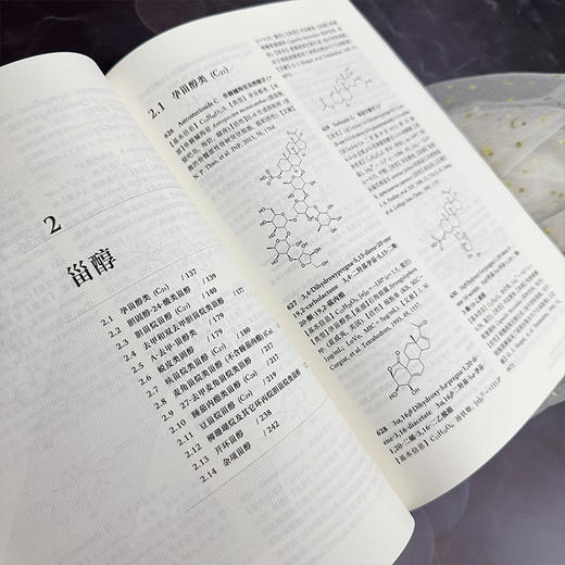 药理活性海洋天然产物手册   第三卷   聚酮、甾醇和脂肪族化合物 商品图5