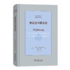 宪法古今概念史（德国公法译丛） [德]海因茨·默恩豪普特 [德]迪特·格林 著 雷勇 译 商务印书馆 商品缩略图0