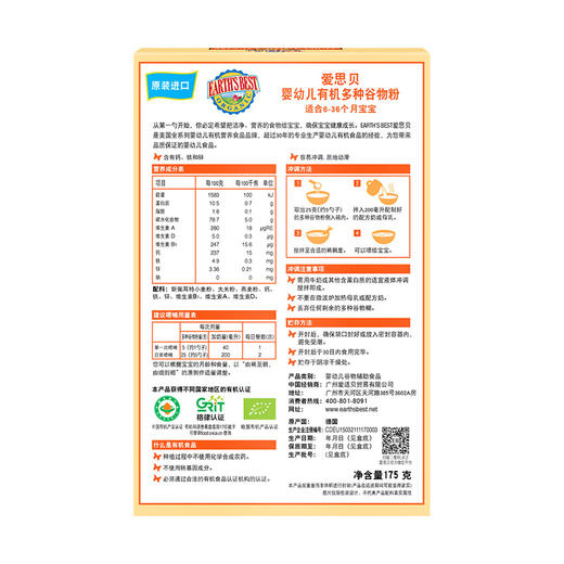 【国行版3段】美国EARTH'SBEST爱思贝婴幼儿有机多种谷物粉 175g 商品图1