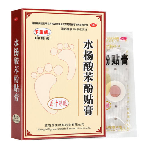 爬山虎,水杨酸苯酚贴膏【0.2g*4片*2袋】黄石卫生材料 商品图0