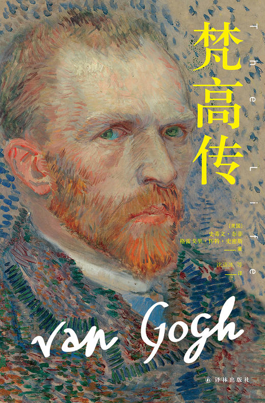 梵高传 商品图0