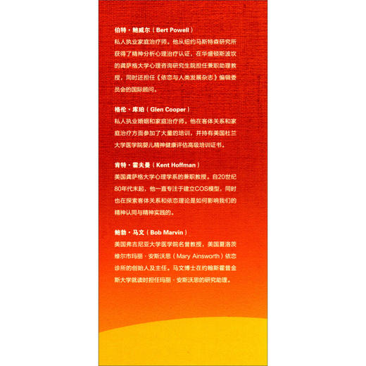 依恋创伤的预防与修复 安全感圆环干预 伯特·鲍威尔等 著 心理学 商品图0