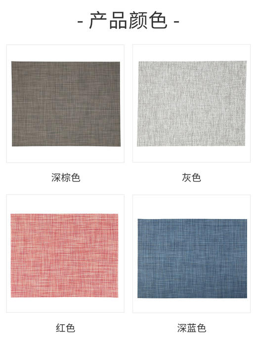 PVC餐垫 马尔布尔 棕色/灰色/红色/深蓝 商品图0