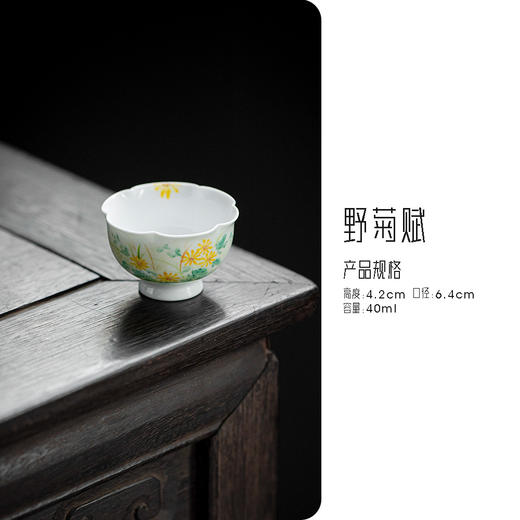 【日用百货】-宜室茶话  手绘野菊赋花口茶杯 功夫茶具陶瓷品茗杯 商品图5