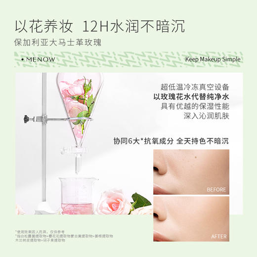 【MENOW】美诺纯净粉底液持久不脱妆水润保湿混干油皮BB霜 商品图3