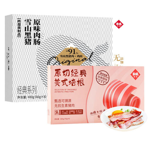 本味鲜物烤肠原切原味美式培根雪山黑猪黑胡椒烤肠香肠2盒装 商品图0