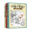 尼姆的老鼠系列 7-14岁 罗伯特·奥布赖恩等 著 儿童文学 商品缩略图0